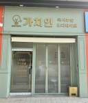 가치인독서논술&디베이트 논술교습소