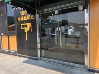 화가장 청평그린휴게소 본점