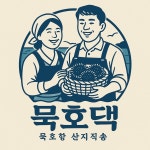 묵호댁 선릉직영점