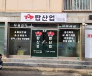 탑산업