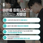 청라PT 바른몸피트니스 2호점