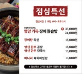 장덕풍천장어 양산점