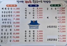 청기와감자탕돌솥순대국