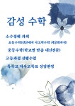 감성수학