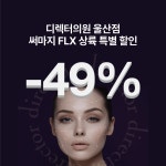 디렉터의원 울산