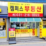 캠퍼스 공인중개사 사무소