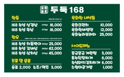 두둑168 신동 직영점