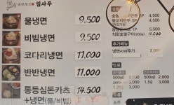 냉면장인임사부 청주오창점