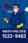 인트랩 동두천지사 | 인트랩 서울북부지사