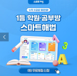 스마트해법수학 하계청솔교습소