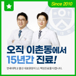 연세휴치과의원 동부이촌점