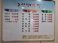 군산실비횟집