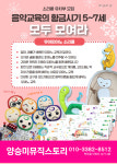 양승미뮤직스토리음악교습소