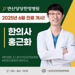 연산당당한방병원