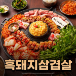 남기남부대찌개 효자동솥뚜껑 명동2호점