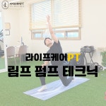라이프케어PT
