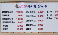 한씨네바지락칼국수