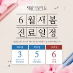 새봄여성의원