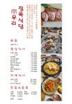 우리정육식당