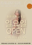 주 필라테스&요가 관평점