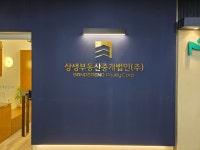 상생부동산중개법인 마곡본점