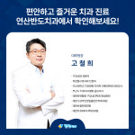 연산반도치과의원