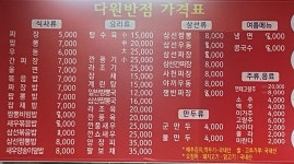 다원반점