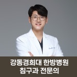 경희체화담한의원