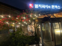 멸치국시와 돈까스 김포