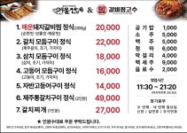 어물전&갈비찜고수 동촌유원지 본점