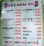 소문난쭈꾸미