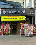 이유있는감자탕 종로점