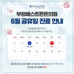 부평베스트튼튼의원