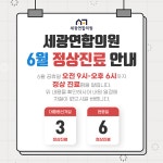 세광연합의원