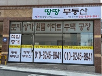 땅땅부동산공인중개사사무소
