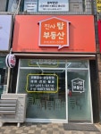 진사탑공인중개사사무소