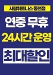 사람휘트니스동천11호점
