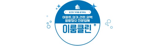 이룸클린