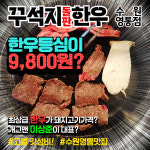 꾸석지돌판한우 수원영통점