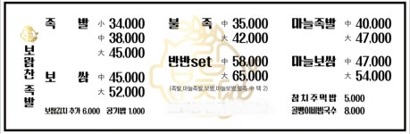 보람찬족발