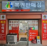 나도일등 고성점