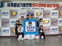 푸르미르태권도