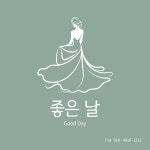 좋은날