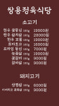 쌍용정육식당