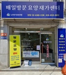 매일방문요양재가센터 시설 사진