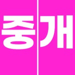 태화봄부동산공인중개사사무소