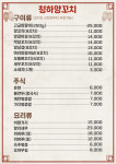 청하양꼬치 영화점