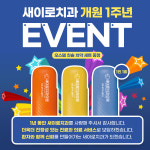 새이로치과의원