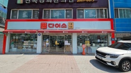 다이소 신곡시장점