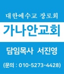 가나안교회